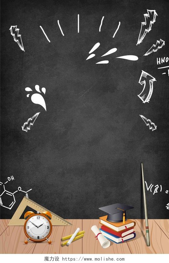黑色黑板书本用具卡通高考加油决战高考激励倒计时海报背景